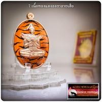 ราคา เหรียญมหาอาคม พ่อขุนแผนเมียมาก หลวงพ่อเมียน วัดจะเนียงวนาราม จ.บุรีรัมย์ (22155314772)