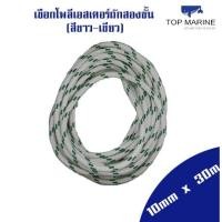 ราคา เชือก Swan Pro โพลีเอสเตอร์ถักสองชั้น ขนาด 10มิล x 30เมตร (สีขาว-เขียว) (379456595)