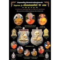ราคา เหรียญเลื่อนสมณศักดิ์ 2 เทพ หลวงพ่อคูณ หลวงพ่อนวล เนื้อนวะโลหะ วัดบึง นครราชสีมา (20396301676)
