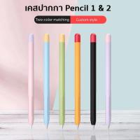 ราคา ปลอกปากกา Pencil 1&2 Case เคสปากกา ซิลิโคน เคสไอแพด ปากกา (5179098020)