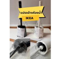 ราคา แปรงล้างห้องน้ำ พร้อมที่เก็บ IKEA อิเกีย แปรงขัดห้องน้ำ แปรงขัดส้วม พร้อมฐานตั้ง BOLMEN บูล์มเมน สินค้าพร้อมส่ง (22734397463)