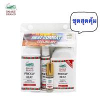 ราคา Snake Brand Heat Combat Cooling Set ตรางู แป้งเย็น ชุดดับร้อน พกพาสะดวก 1 Set แป้งเย็นตรางู [สุดคุ้ม] (24830009075)