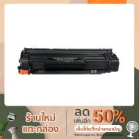 ราคา หมึกพิมพ์ HP 285A /35A /36A /78A /Canon 325 LBP6000 LBP6030 HP1102 เทียบเท่า (10023952693)