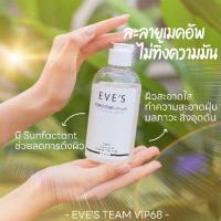 ราคา คลีนซิ่งอีฟส์TERCLEAR MICELLAR CLEANSING WATER (25611059773)