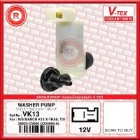 ราคา มอเตอร์ฉีดน้ำฝน NISSAN MARCH X-TRAIL T31 V-TEX WASHER PUMP VK13 28920-CN000 2224655-A (24926110353)