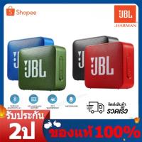 ราคา ลำโพงบลูทูธJBL Go2 รับประกัน 1ปี ฟรีกระเป๋าลำโพง ลำโพงไร้สายแบบพกพากันน้ำ Wireless Bluetooth Speaker GO 2 (25476880633)