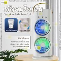 ราคา พัดลมไอน้ำ ส่ายอัตโนมัติ พัดลมพกพา ตัวใหญ่ ใส่น้ำแข็งได้ แบตเตอรี่ในตัว ชาร์จ USB ตั้งโต๊ะ Desktop fan Type-C (28300524881)