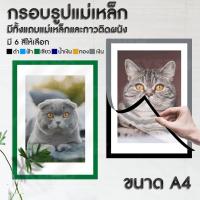 ราคา Systano กรอบรูปแม่เหล็ก กรอบโชว์ป้ายประกาศติดผนัง ขนาด A4 แบบมีแถบแม่เหล็กสำหรับติดโชว์งาน ใบประกาศ เอกสาร NO.Y374 (6256395617)