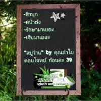 ราคา สบู่ว่านหางจระเข้ + ใบบัวบก (9175304374)
