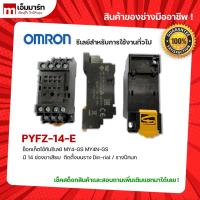 ราคา SOCKET RELAY OMRON FOR MY4-GS MY4N-GS ซ็อกเก็ต รีเลย์ ออมรอน ของเเท้ 100% ใช้กับ MY4-GS MY4N-GS รุ่น PYFZ-14-E (14092531092)