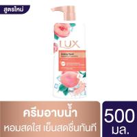 ราคา Lux Cooling Peach glow สบู่เหลวลักษ์ กลิ่นพีช สูตรเย็นสดชื่น ขนาด 500 มล. (5024542086)