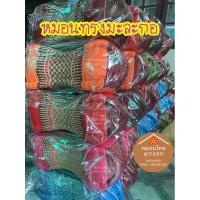 ราคา หมอนมะละกอ ราคาถูก!!! (7828774750)