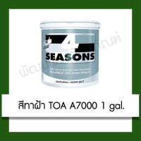 ราคา สีทาฝ้า ทีโอเอ TOA 4Seasons A7000 1 gal. สี ทาฝ้า ปรับปรุง บ้าน (4928939323)