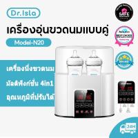 ราคา Dr.isla เครื่องนึ่งขวดนม เครื่องอุ่นนม 220ml ที่นึ่งขวดนม หน้าจอ LCD ตู้อบขวดนม BPA Free ฟรีสี่ฟันปรับ พร้อมฟังก์ชันนึ่งและต้ม N20 (20192280284)