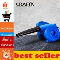 ราคา GRAFIX เครื่องเป่าลมไฟฟ้า โบเวอร์ ดูดลมเป่าลม เป่าฝุ่น blower (1927546592)