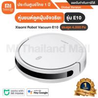 ราคา Xiaomi Robot Vacuum E10 EU หุ่นยนต์ดูดฝุ่นอัจฉริยะ รุ่น E10 - Global Version ประกันศูนย์ไทย 1ปี (15147960439)