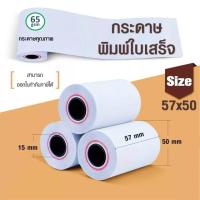 ราคา ถูกที่สุด กระดาษขาว กระดาษความร้อน กระดาษพิมพ์บิล 57x50 mmPaperang PeriPage Foodpanda มีแกน (12843192350)