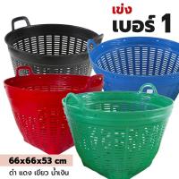 ราคา Big one เข่งใส่ผลไม้ (เบอร์ 1) ขนาดใหญ่ บรรจุ 50 กิโลกรัม เข่งไหว้เช้งเม้ง เข่งพลาสติก เข่งไหว้เจ้า เข่งเบอร์1 (21577690345)