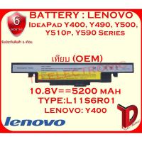 ราคา BATTERY:LENOVO Y400 เทียบ OEM ใช้ได้กับรุ่น IdeaPad Y400, Y490, Y500, Y510p, Y590 Series (6357541514)