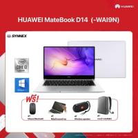 ราคา NOTEBOOK (โน้ตบุ๊ค) HUAWEI MATEBOOK D 14-WAI9B (MYSTIC SILVER)Intel Core i3-10110U/8GB DDR4/256GB PCIe SSD/14" Full HD (14030619255)