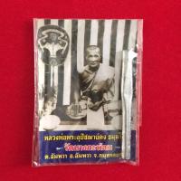 ราคา ตะกรุด หลวงพ่อคง วัดบางกระพ้อม จ.สมุทรสงคราม (5432627398)