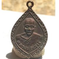 ราคา เหรียญเพื่อการศึกษา ส.ป.อ. สูงเนิน หลวงปู่เสาร์ วัดกุดเวียน นครราชสีมา เนื้อทองแดงรมดำ ปี 2536 (27650860833)