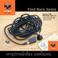 ราคา Olympus OM2 adapter flash Olympus OM-2 Auto cord 5m. + Olympus connecter Type 3 + Connecter T20 for Olympus T20 flash (20582348028)