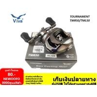 ราคา รอกหยดน้ำ วีว่า ทัวนาเม้น Viva Tournament TMR50 TML50 รอบ6.3.1 5+1ลูกปืน วิว่า (6513561722)