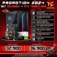 ราคา TCCOMSET21 คอมประกอบ AMD R5-5600X/RAM16/RTX 4060Ti 8GB รับประกัน 3 ปี (24871923148)