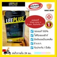 ราคา แท้ถูกสุด แบตเตอรี่ iPad Mini 4 ยี่ห้อ Leeplus ✅ รับประกัน 1 ปี (5638369792)