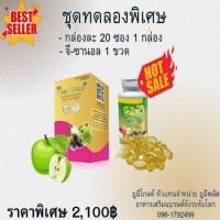ราคา Ume Gold Plus ยูมีโกลด์พลัส อาหารเสริม 20 ซอง + G-ZANAL จีซานอล 1 ขวด (21191961758)