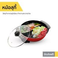 ราคา หม้อสุกี้ Clarte วัสดุทำจากอลุมิเนียม ทำความสะอาดง่าย รุ่น FR-3401 (8439303272)