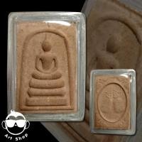 ราคา พระสมเด็จ วัดระฆัง (พิมพ์นิยม) รุ่น "ระฆังคู่" เจ้าคุณเที่ยง (22479538727)