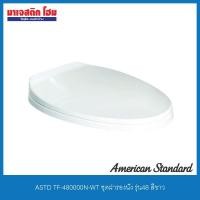 American Standard ฝารองนั่งชักโครก รุ่น 480000N-WT