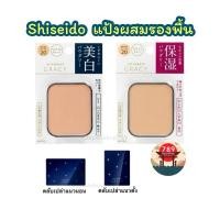 ราคา [ส่งไว] Shiseido แป้งผสมรองพื้น INTEGRATE GRACY White Powder Foundation 11g SPF22 PA++ / SPF26 PA++ (25108450184)