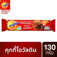 ราคา Ovaltine โอวัลตินคุกกี้สอดไส้ช็อกโกแลต 130 กรัม (8489021187)