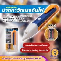 ราคา ปากกาวัดไฟฟ้า ยี่ห้อ Volt Alert (2336396574)