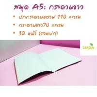 ราคา สมุด A5 32 หน้า: กระดาษเอสี่ธรรมดา (4168729889)