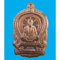 ราคา เหรียญนั่งพานหลวงพ่อคูณ วัดบ้านคลอง 2 เนื้อชนวนเก่าปี 37 ไม่ตัดปีก กรรมการ (14491267403)