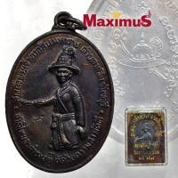 ราคา เหรียญพระเจ้าตากสิน มหาราช หลวงปู่ทิม วัดละหารไร่ เนื้อทองแดง ปี 18 พร้อมกล่องเดิม (2147375434)