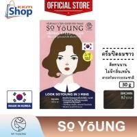 ราคา โซยัง เฮอร์เบิล สปีดคัลเลอร์ "ญ" (สีน้ำตาล) So Young Herbal Speed Brown Color Cream ครีมปิดผมขาว กลิ่นไม่ฉุนติดทน 30กรัม (16397624219)