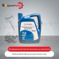ราคา TOYOTA น้ำมันเครื่องสังเคราะห์ 100% 5W-40 ขนาด 4 ลิตร 08880-83646 (เป็นอะไหล่แท้ TOYOTA) (18671459707)