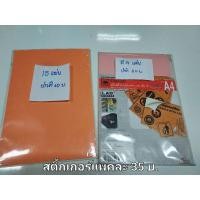 ราคา แล๊บสติ้กเกอร์ สติ้กเกอร์สี ขนาดA4 ตราช้าง แพคละ 14-15 แผ่น (13183051671)