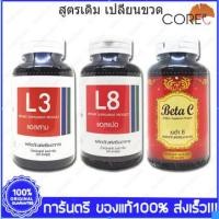 ราคา Lipo3 CORE ไลโป3 50 Capsule + Lipo8 ไลโป8 CORE 50 Capsule + Betacurve CORE เบต้าเคิร์ฟ 50 Capsule x 1 Set (19588241705)