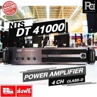 ราคา ส่งฟรี NTS DT 41000 POWER AMPLIFIER 4 CH x 1000W. 4 แชลแนล CLASS-D เพาเวอร์แอมป์ 2U หม้อแปลง คลาส ดี DT41000 (14750912869)