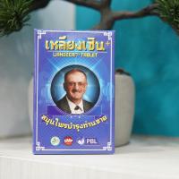 ราคา เหลียงเซิน สมุนไพรบำรุงท่านชาย 1 กล่องมี 7 เม็ด (24512513638)