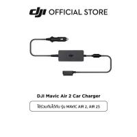 ราคา DJI Mavic Air 2/Air 2S Car Charger ที่ชาร์จแบตเตอรี่ในรถ อุปกรณ์เสริม ดีเจไอ รุ่น Mavic Air 2 และ Air 2S (13458534723)