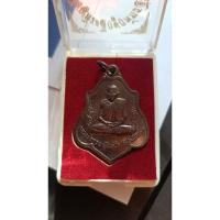 ราคา เหรียญหลังยันต์ หลวงพ่อกวย ปี2521มีกล่องเดิม(1057) (24715269847)