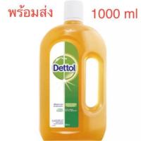 ราคา พร้อมส่งเดทตอล 1000ml ราคาปกติเป็นพันนน (4631440579)