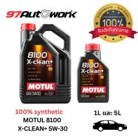 ราคา น้ำมันเครื่องสังเคราะห์แท้100% MOTUL 8100 X-CLEAN+ 5W30 ขนาด 1 ลิตรและ 5 ลิตร ACEA C3 (24227561935)